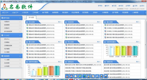 名易OA协同办公平台 v1.5.0.0官方版