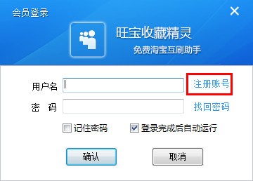 旺宝免费淘宝收藏软件 v4.0.2官方免费版