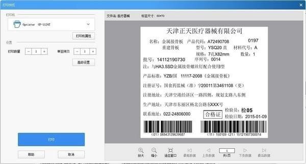 DLabel(标签编辑软件) v3.4.0官方版