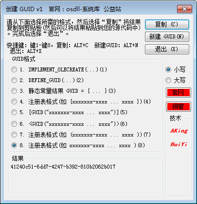 创建GUID工具下载 v1.0免费版  