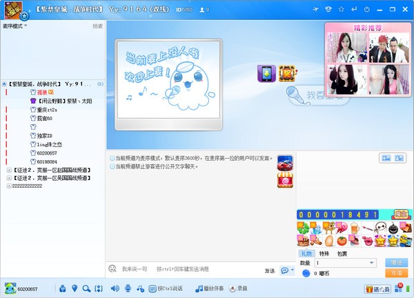 嘟嘟语音 v3.2.287.0官方版