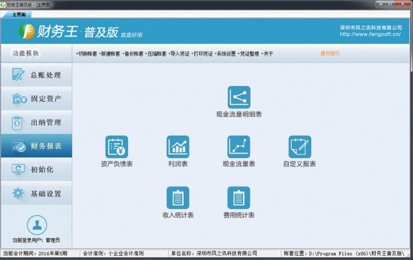 财务王普及版下载 v4.2官方版  (4)