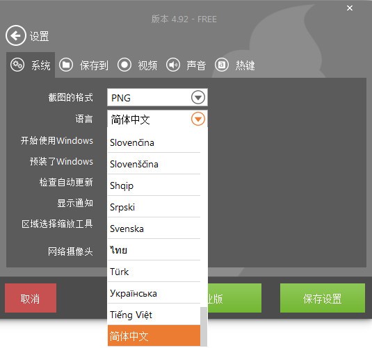 屏幕录像软件(IceCream Screen Recorder)下载 v6.23中文版  (4)