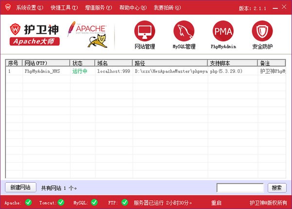 护卫神Apache建站大师 v3.4.0官方版