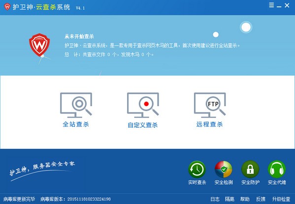 护卫神云查杀系统 v5.4免费版