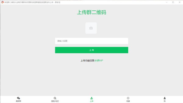 微信群二维码共享搜索系统(2)