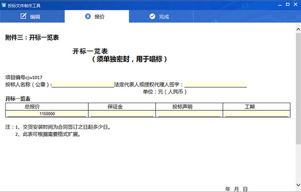 国信创新投标管家下载 v5.6.0.2020071001官方版  (7)