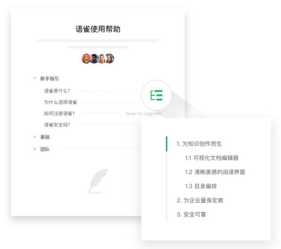 语雀下载 v0.2.22官方PC版  (4)