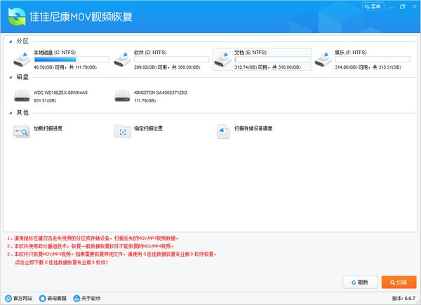 佳佳尼康MOV视频恢复下载 v6.6.7官方版  