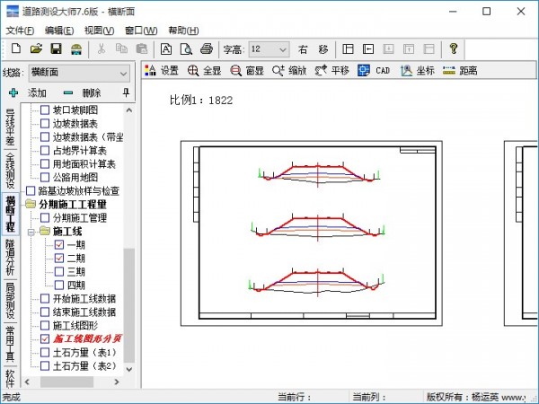 道路测设大师 v9.9.0.0官方版