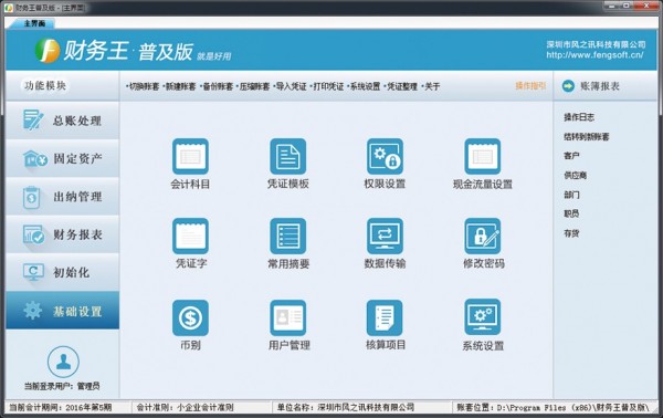 财务王普及版下载 v4.2官方版  (6)