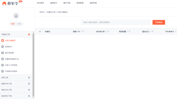 幕思城将军令下载 v2.0官方版  (3)