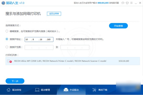 驱动人生7 v7.1.21.68官方版