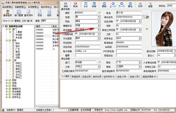 求索人事档案管理系统(3)