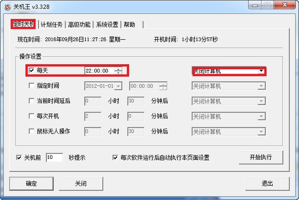 关机王自动定时关机软件下载 v3.531官方版  (1)