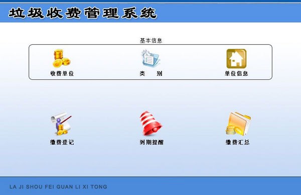 宏达垃圾收费管理系统下载 v1.0官方版  