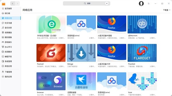 UOS(统一操作系统)下载 v20.1041官方正式版  (5)