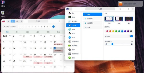 UOS(统一操作系统)下载 v20.1041官方正式版  (10)