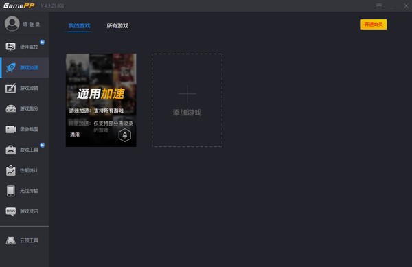 N2O游戏大师 v4.3.102.817官方版