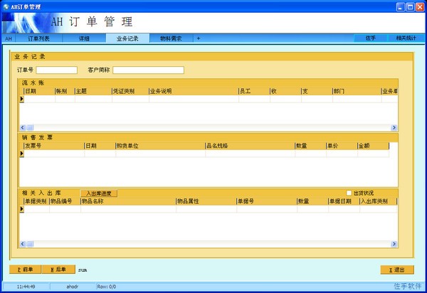 AH订单管理系统 v4.31官方版
