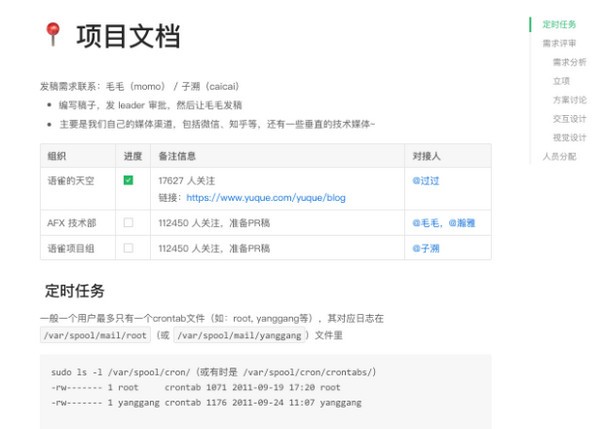 语雀下载 v0.2.22官方PC版  (2)