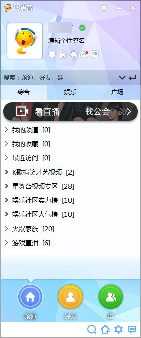 iSpeak(IS语音) v8.1.2008.1401官方版