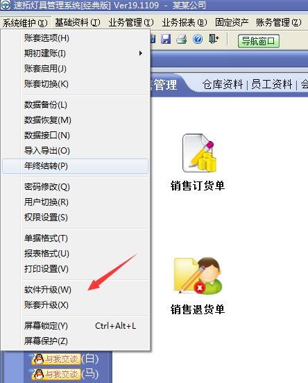 速拓灯具管理系统 v20.0801官方版