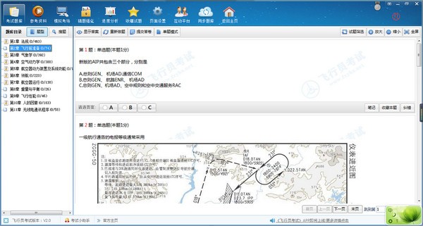 飞行员考试下载 v2.0官方版  (1)