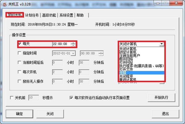 关机王自动定时关机软件下载 v3.531官方版  (3)