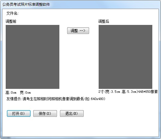 1寸2寸照片生成器下载 v1.0官方版  (1)