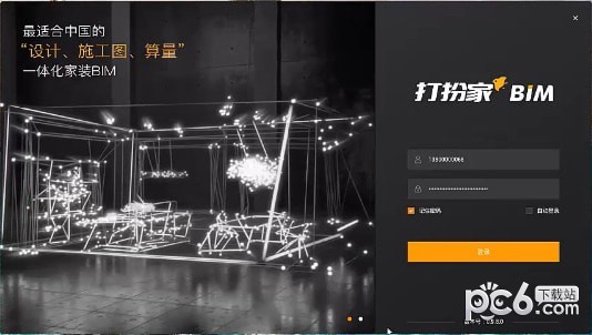 打扮家bim v3.0.1官方版