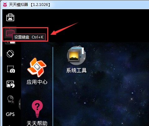 天天模拟器下载 v3.2.9官方版  (3)