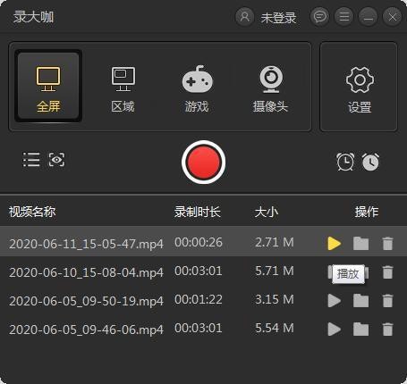 录大咖 v2.0.5.1官方版