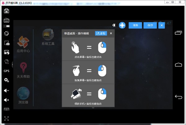 天天模拟器下载 v3.2.9官方版  (4)