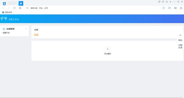 千牛工作台下载 v7.22.6.0N官方电脑版  (1)