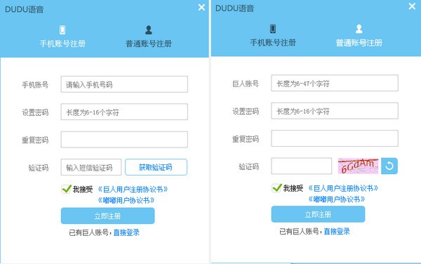 嘟嘟语音 v3.2.287.0官方版