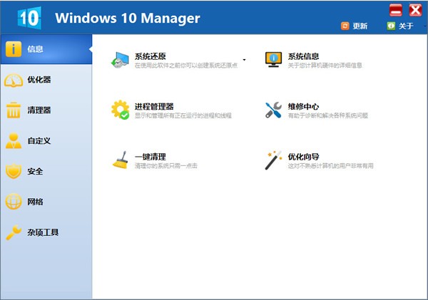 Windows 10 Manager v3.3.1.0官方版