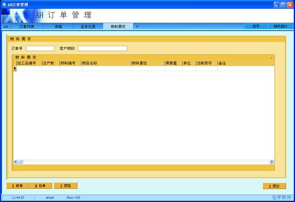 AH订单管理系统 v4.31官方版