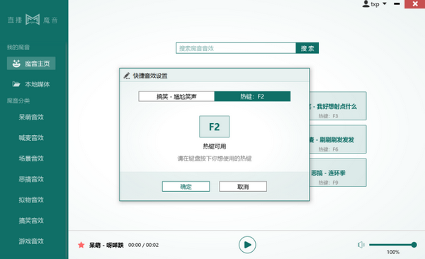直播魔音 v3.0.1官方版