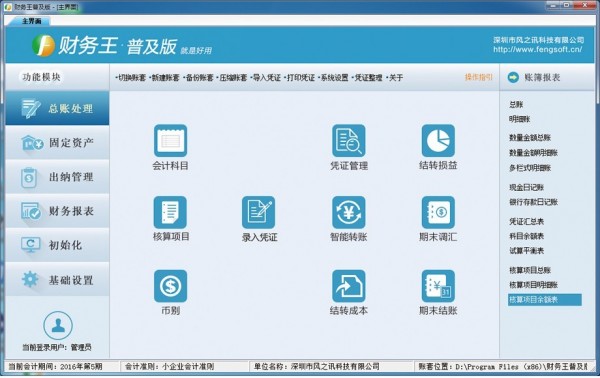 财务王普及版下载 v4.2官方版  (1)