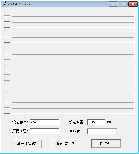 芯邦CBM2092量产工具(v68 ap tool) v1.65官方版