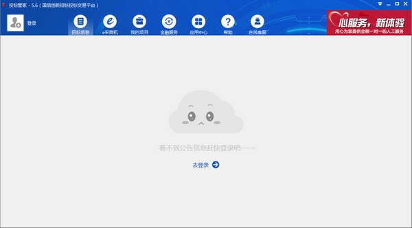 国信创新投标管家下载 v5.6.0.2020071001官方版  