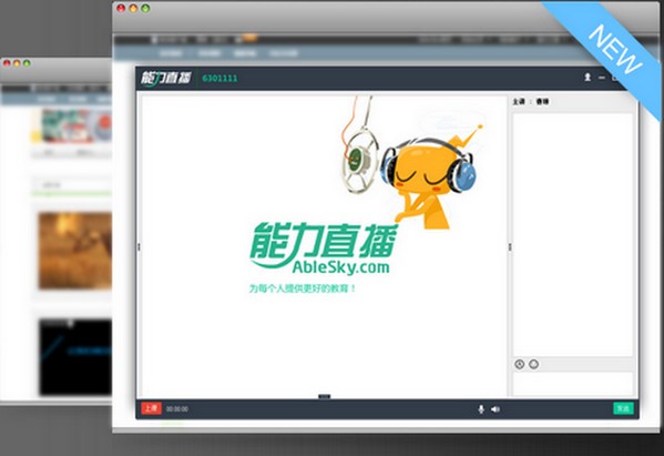 能力直播 v4.0.1.2官方版