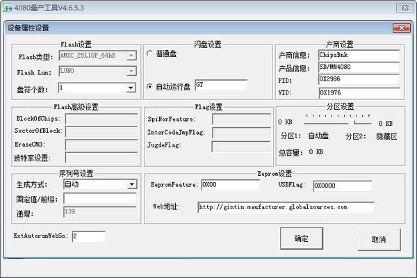 4080量产工具 v4.6.5.3官方版