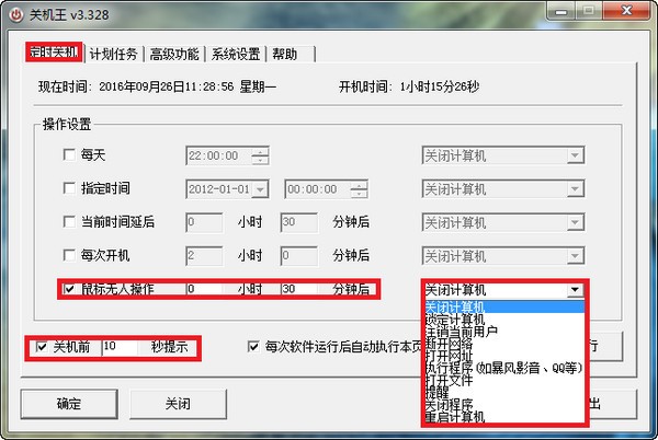 关机王自动定时关机软件下载 v3.531官方版  (2)