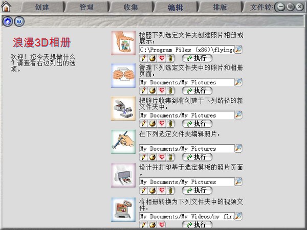 浪漫3D电子相册 v4.0官方版