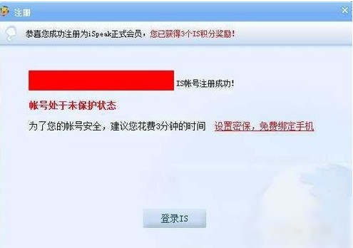 iSpeak(IS语音) v8.1.2008.1401官方版