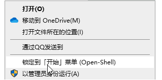 Open Shell Menu(windows经典开始菜单软件) v4.4.148官方版