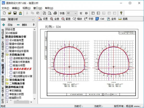道路测设大师 v9.9.0.0官方版