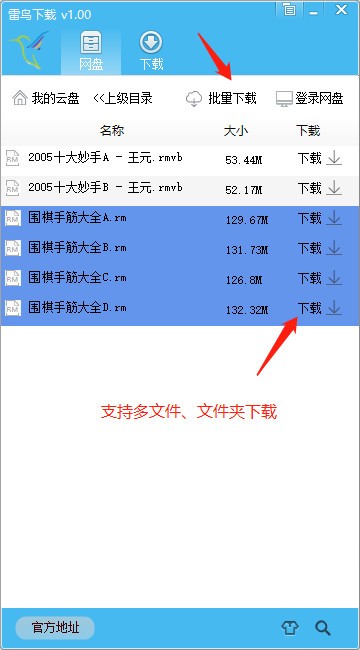 雷鸟下载器下载 v2.0.2官方版  (2)